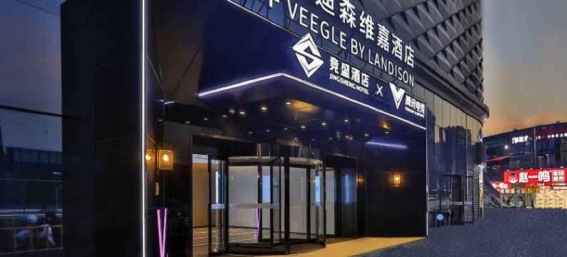 竞盛酒店X腾讯电竞(杭州临平崇贤上亿广场店)图片