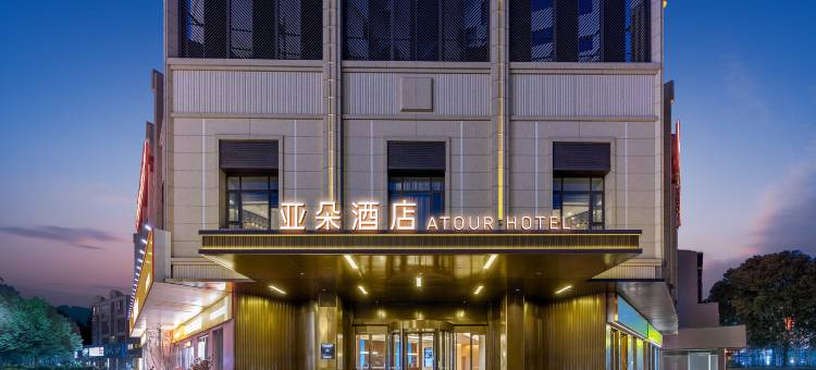 常州武进吾悦广场人民中路亚朵酒店图片