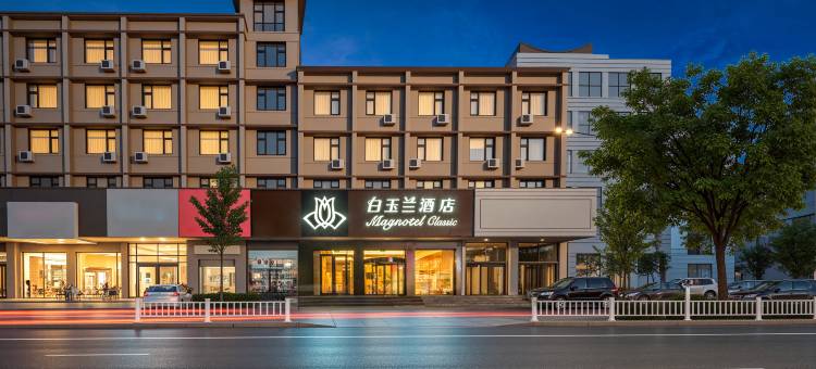 白玉兰酒店(泰山景区岱庙店)图片