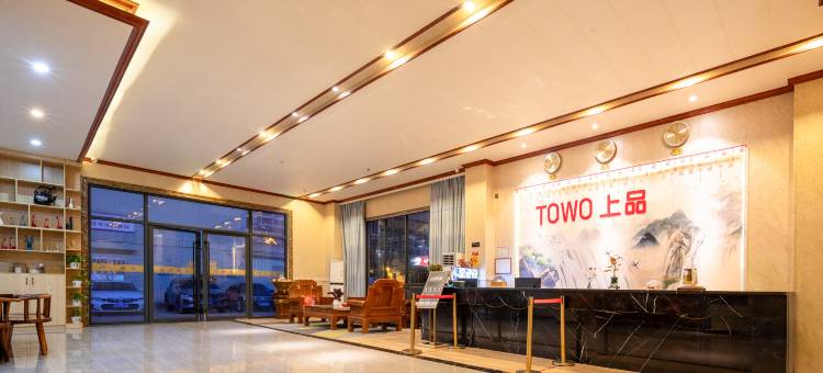 TOWO上品酒店(珠海金湾机场三灶店)图片