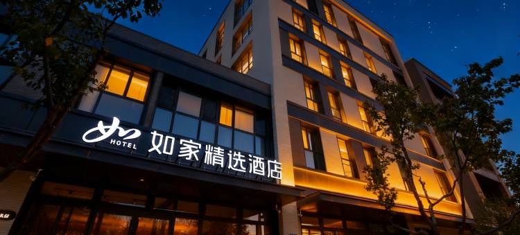如家精选酒店(雄安新区容城雄安商务服务中心店)图片