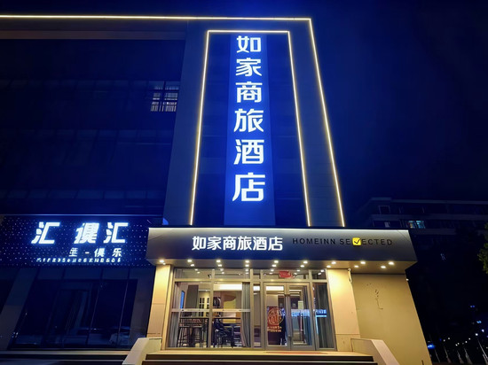 如家商旅酒店(张家口宣化宣府大街高铁北站店)