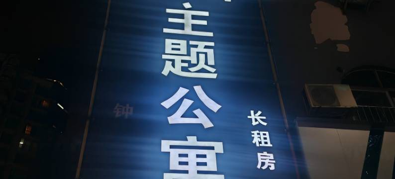 东莞旗峰公寓图片
