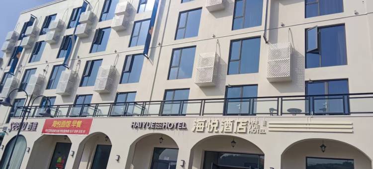 台州下大陈岛海悦酒店(下大陈岛店)图片