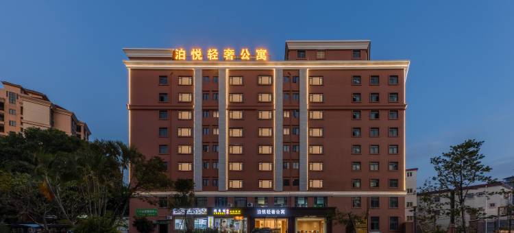 泊悦轻奢公寓图片