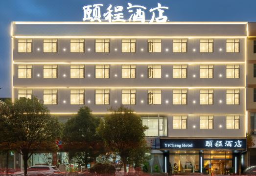 颐程 · YiCheng酒店（安顺家喻五洲?衡秀中学店）外景图
