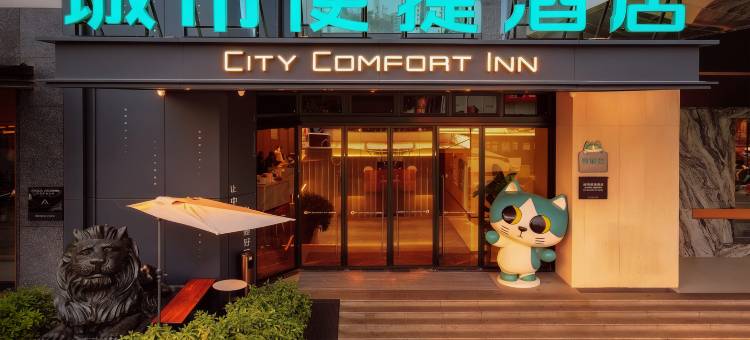 城市便捷酒店(南宁朝阳广场地铁站店)图片