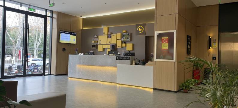 IU酒店(淄博中润大道银泰城店)图片