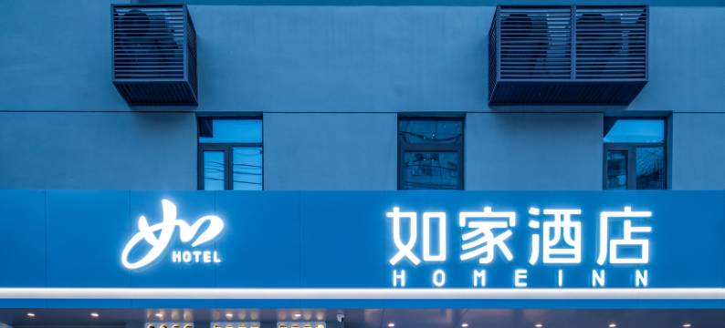 如家·neo(徐州苏宁广场徐医附院地铁站店)图片