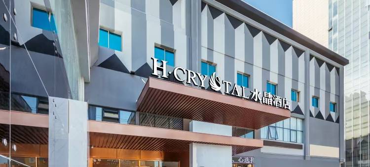 H水晶酒店(西安站地铁站店)图片