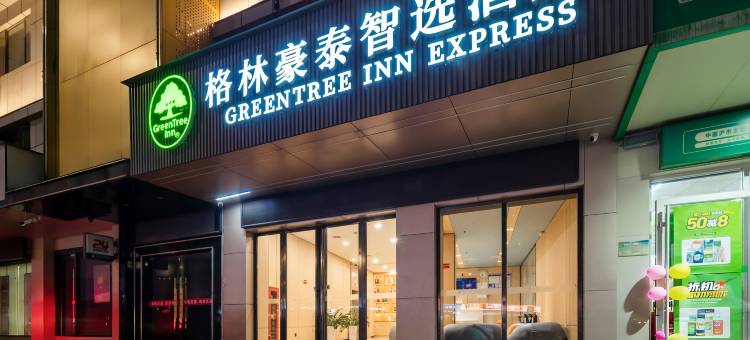 格林豪泰智选酒店(南昌火车站梦时代店)图片