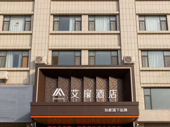 如家艾扉酒店(滨州博兴兴福镇皇冠大道店)
