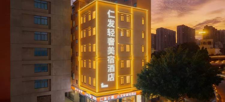 仁发轻奢美宿酒店(汕头高铁站店)图片