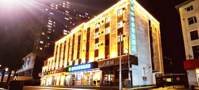 格林豪泰智选酒店(新城区艺术学院地铁站店)图片