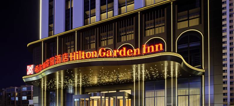 西宁城东希尔顿花园酒店图片