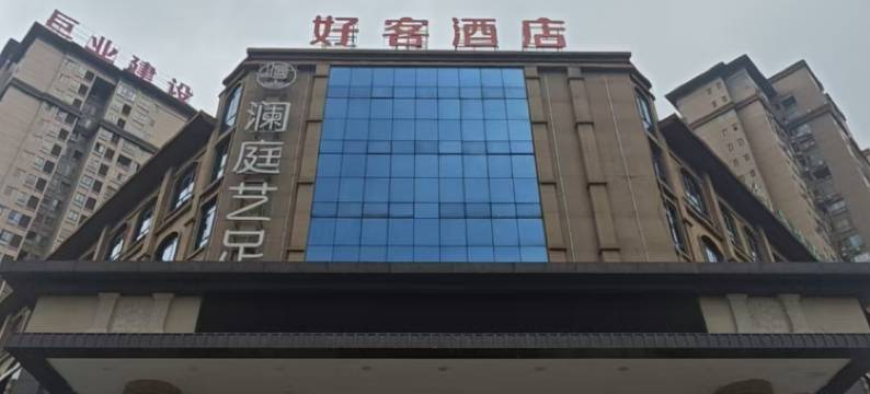 好客酒店图片