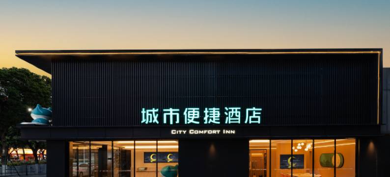 城市便捷酒店(广州滘口嘉洲广场店)图片