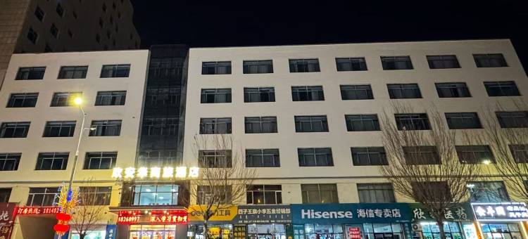 欣安华商旅酒店(四子王旗政府店)图片