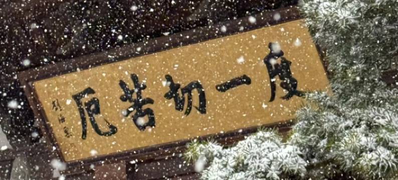 九华山Ksitigarbha┃ 即心智慧庭院高端民宿(九华山风景区店)图片