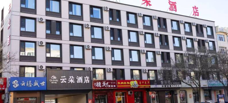 云朵酒店(宁城县政府店)图片