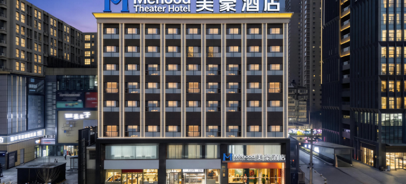 美豪酒店(西安城墙玉祥门地铁站店)图片