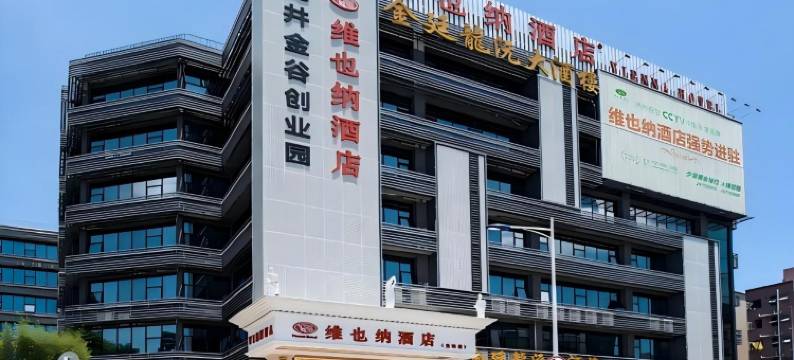 维也纳酒店(深圳龙珠店)图片