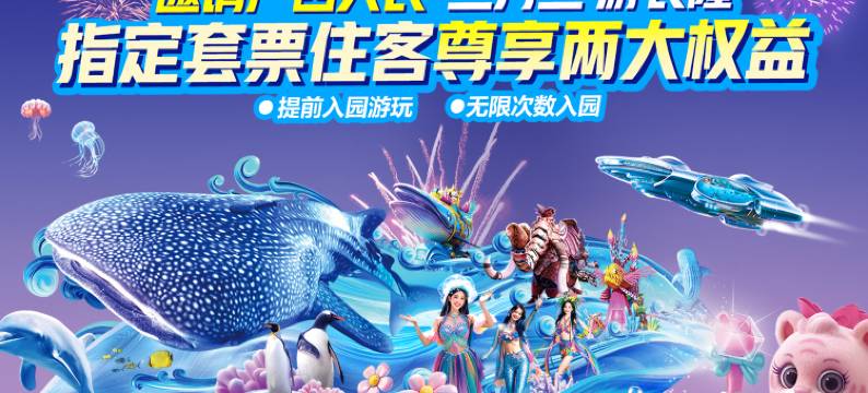 长隆横琴湾酒店(珠海长隆旗舰店)图片