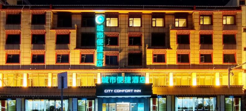 城市便捷酒店(昌都茶马广场店)图片