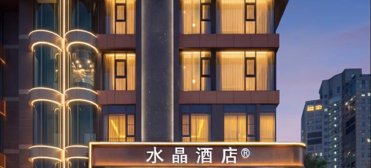 重庆大礼堂嘉陵江滨江路桔子水晶酒店图片