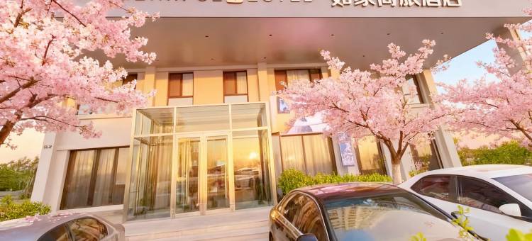 如家商旅酒店(哈尔滨西站理工大学店)图片