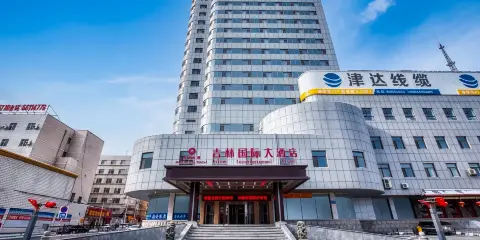 吉林國際大酒店(火車站西出口店)