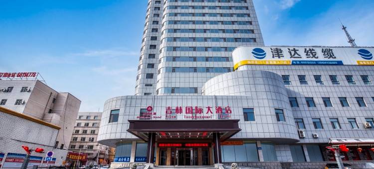 吉林国际大酒店(火车站西出口店)图片