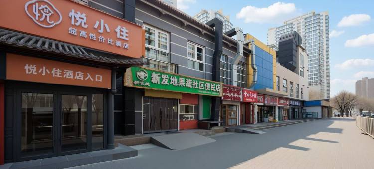 悦小住酒店(双井地铁站店)图片