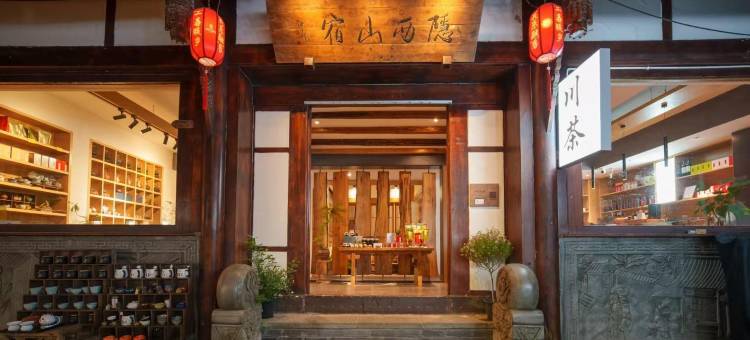 隐西茶室·小院私汤民宿(都江堰景区南桥店)图片