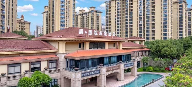 福州辰·庭院温泉酒店(仓山万达金山地铁站店)图片