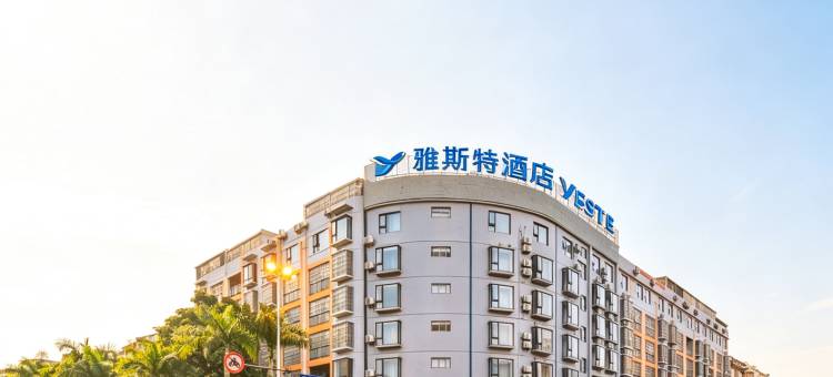 雅斯特酒店(玉林实验中学店)图片
