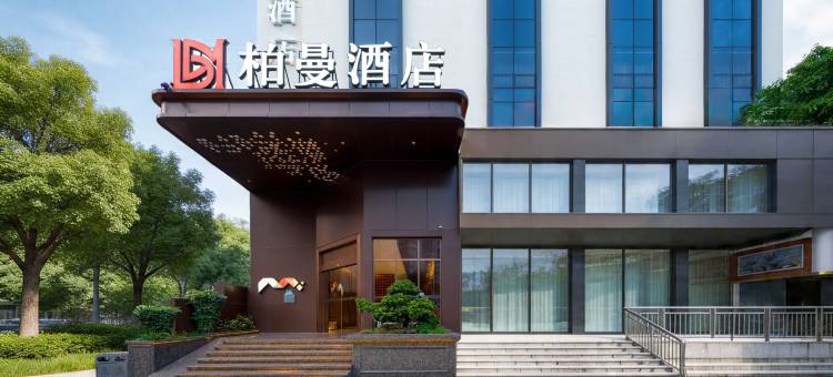 柏曼酒店(广州百信广场白云站店)图片