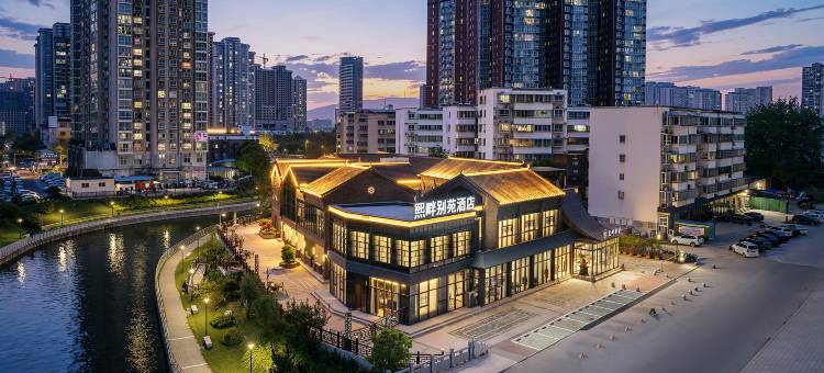 熙畔别苑酒店(南阳吾悦广场店)图片