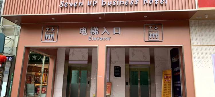 七喜商务酒店(潜江龙虾街水牛城店)图片