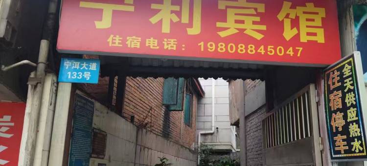 普洱宁利宾馆图片