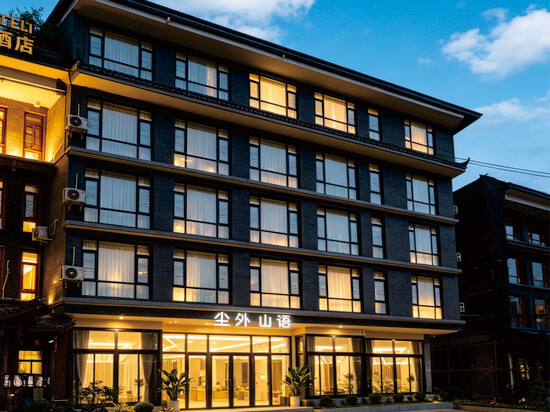 都江堰尘外·山语酒店(青城山高铁站店)