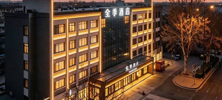全季酒店(廊坊师范学院店)图片