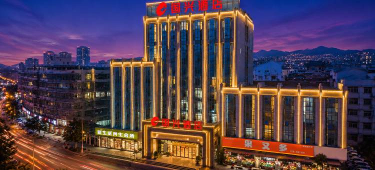兴国国兴酒店(五福广场店)图片