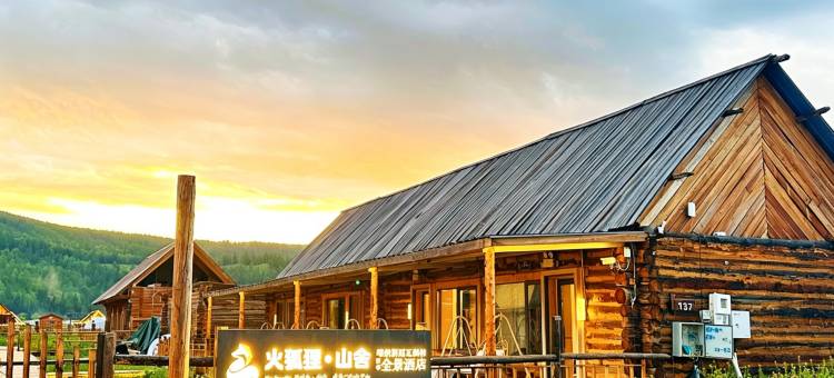 Adherent·火狐狸|山舍轻奢度假民宿(喀纳斯店)图片