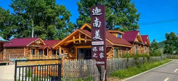 额尔古纳迦南美旅游之家民宿(恩和俄罗斯族民族乡店)图片