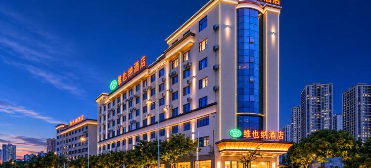 维也纳酒店(玉溪红塔大道高铁站店)图片