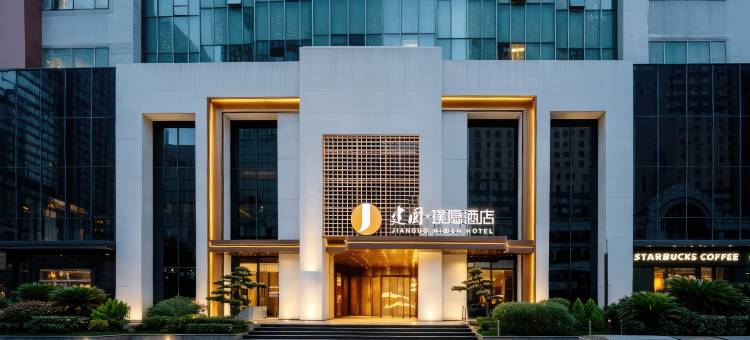 建国璞隐酒店(上海陆家嘴世纪大道地铁站店)图片