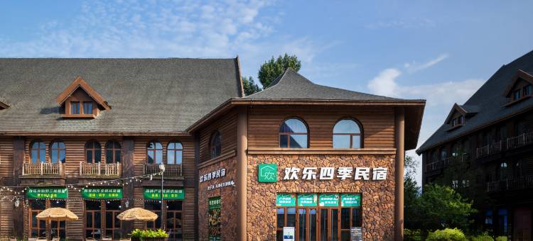 欢乐四季民宿(四季童话小镇店)图片