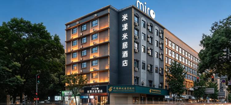 米漾米居miro酒店(郴州裕后街生源时代广场店)图片
