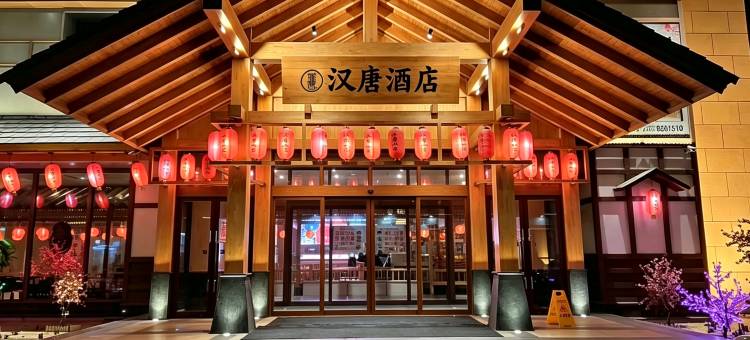 汉唐酒店(鞍山铁西区人民政府工人文化宫店)图片